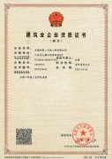 公路資質證書